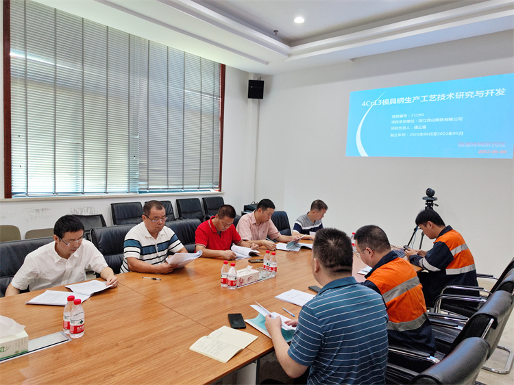 浙江青山鋼鐵順利通過青田縣科技計劃《4Cr13模具鋼棒材工藝技術(shù)研究與開發(fā)》項目驗收