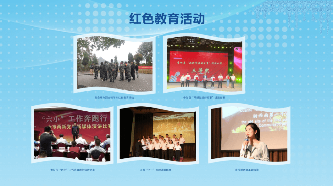 紅色教育活動